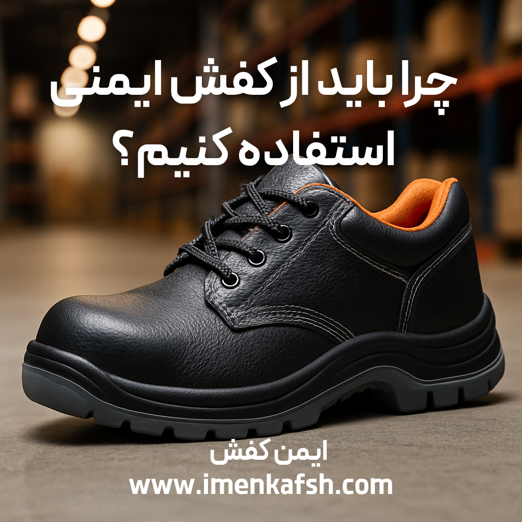 کفش ایمنی عمده کفش ایمنی استاندارد