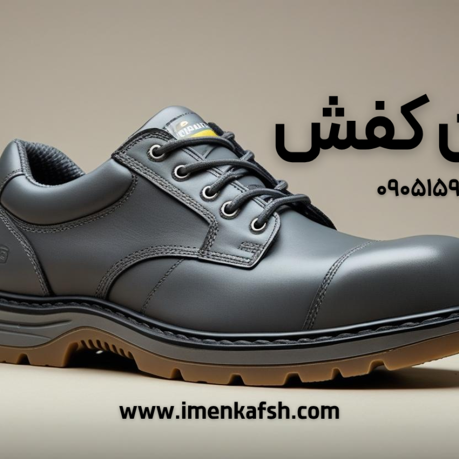 ایمن کفش